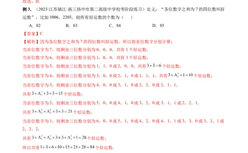 第01讲计数原理（三大题型）（讲义）（解析版）_02高考数学_新高考复习资料_2024年新高考资料_一轮复习资料_完2024年高考数学一轮复习讲练测(课件+讲义+练习)（新高考）