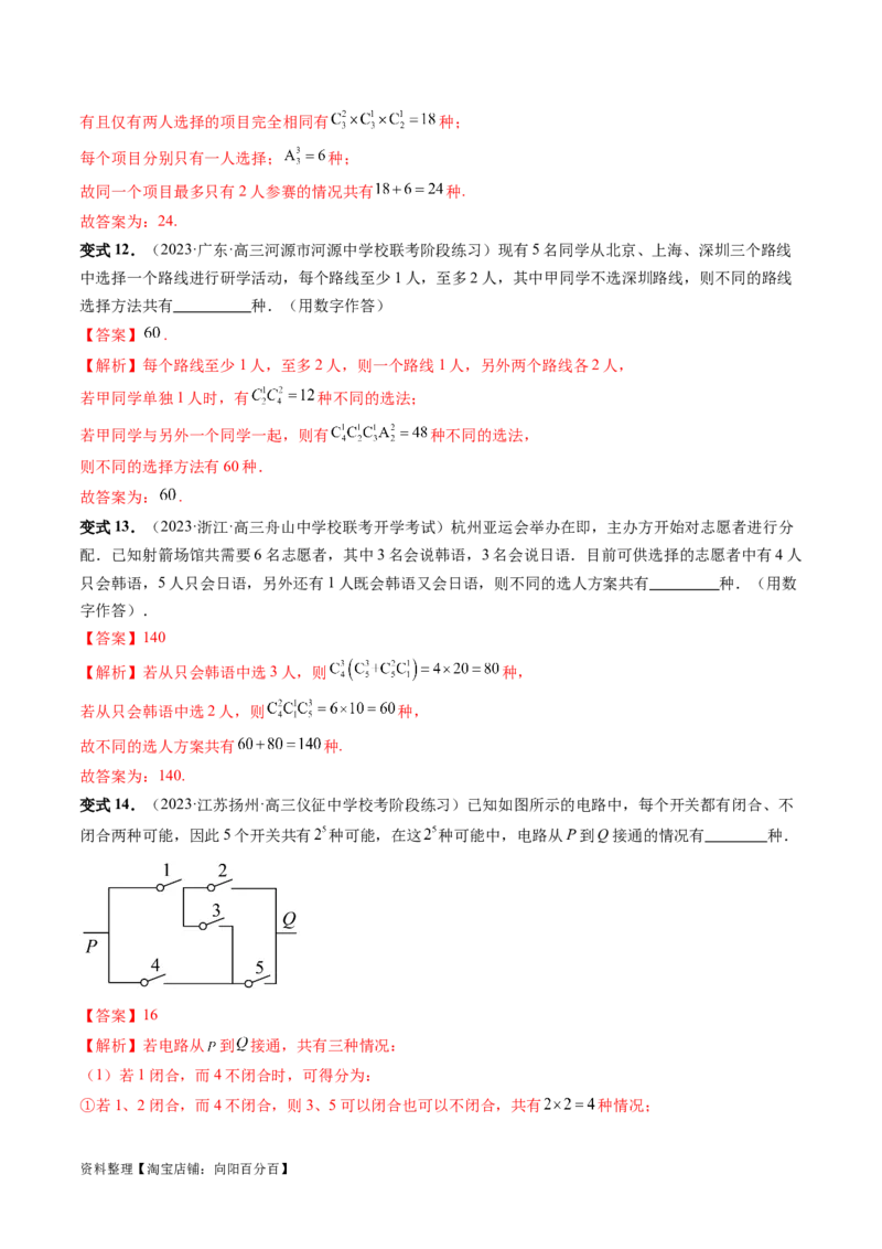 第01讲计数原理（三大题型）（讲义）（解析版）_02高考数学_新高考复习资料_2024年新高考资料_一轮复习资料_完2024年高考数学一轮复习讲练测(课件+讲义+练习)（新高考）