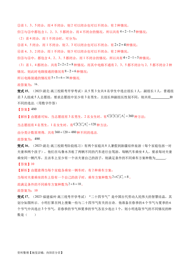 第01讲计数原理（三大题型）（讲义）（解析版）_02高考数学_新高考复习资料_2024年新高考资料_一轮复习资料_完2024年高考数学一轮复习讲练测(课件+讲义+练习)（新高考）