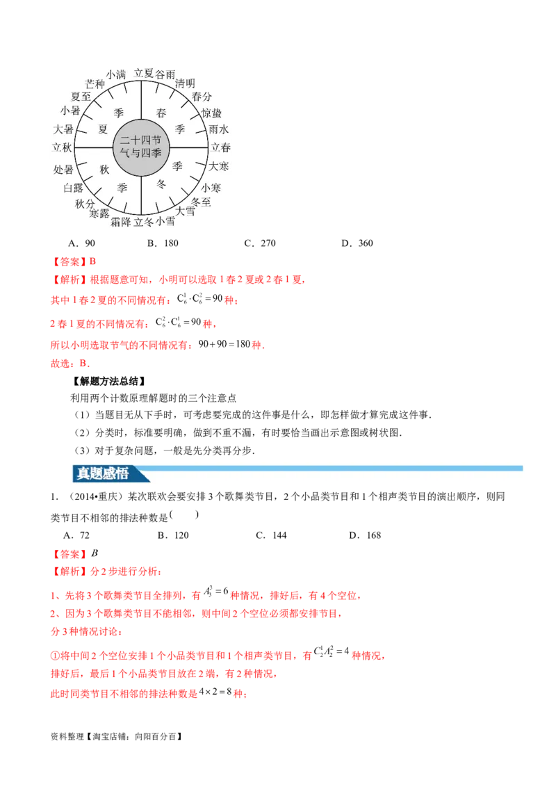 第01讲计数原理（三大题型）（讲义）（解析版）_02高考数学_新高考复习资料_2024年新高考资料_一轮复习资料_完2024年高考数学一轮复习讲练测(课件+讲义+练习)（新高考）