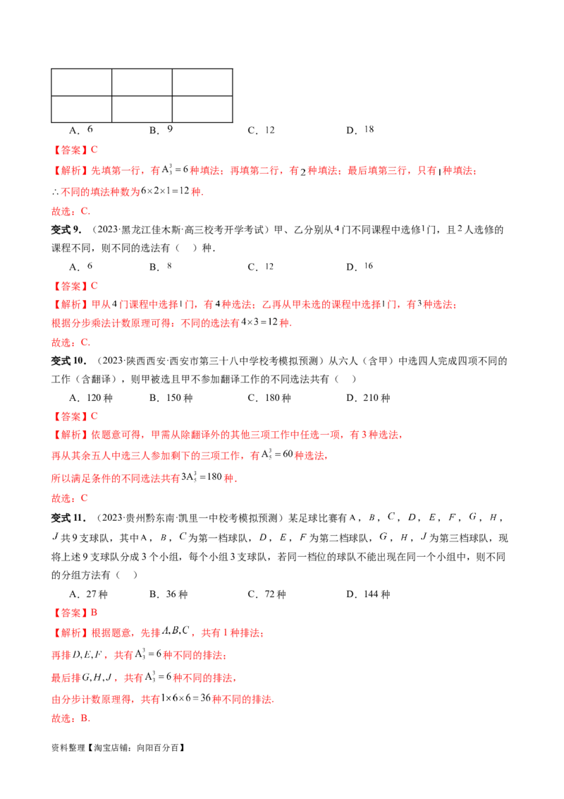 第01讲计数原理（三大题型）（讲义）（解析版）_02高考数学_新高考复习资料_2024年新高考资料_一轮复习资料_完2024年高考数学一轮复习讲练测(课件+讲义+练习)（新高考）