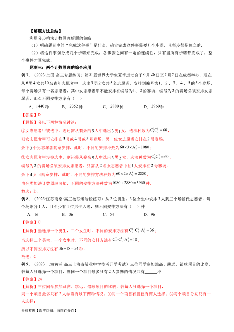 第01讲计数原理（三大题型）（讲义）（解析版）_02高考数学_新高考复习资料_2024年新高考资料_一轮复习资料_完2024年高考数学一轮复习讲练测(课件+讲义+练习)（新高考）