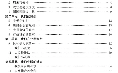 二年级道德与法治上册(1)_小学1-6年级常用的上册资源汇总_二年级上册资料(1)