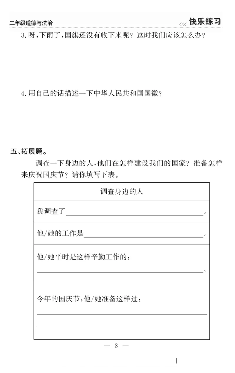 二年级道德与法治上册(1)_小学1-6年级常用的上册资源汇总_二年级上册资料(1)