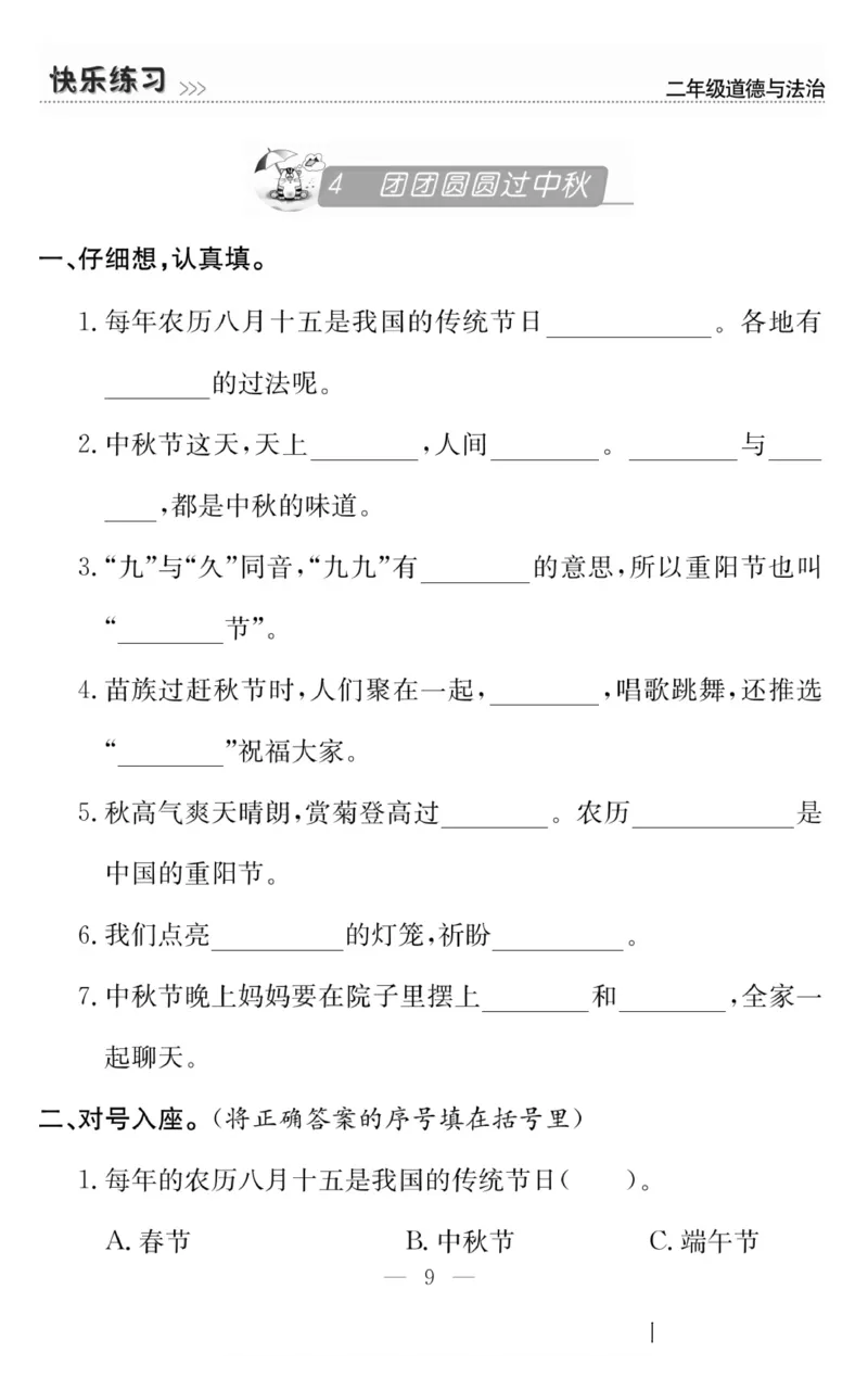 二年级道德与法治上册(1)_小学1-6年级常用的上册资源汇总_二年级上册资料(1)