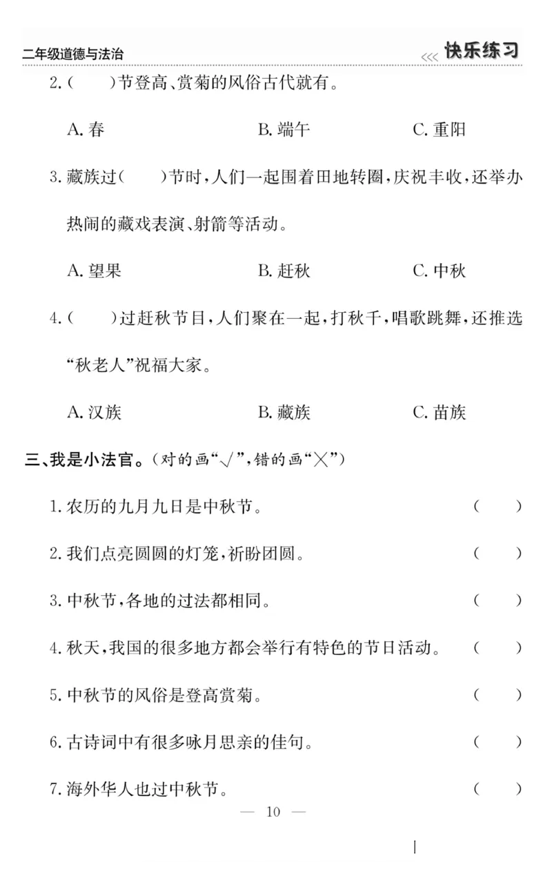 二年级道德与法治上册(1)_小学1-6年级常用的上册资源汇总_二年级上册资料(1)