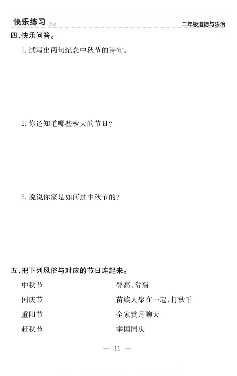 二年级道德与法治上册(1)_小学1-6年级常用的上册资源汇总_二年级上册资料(1)