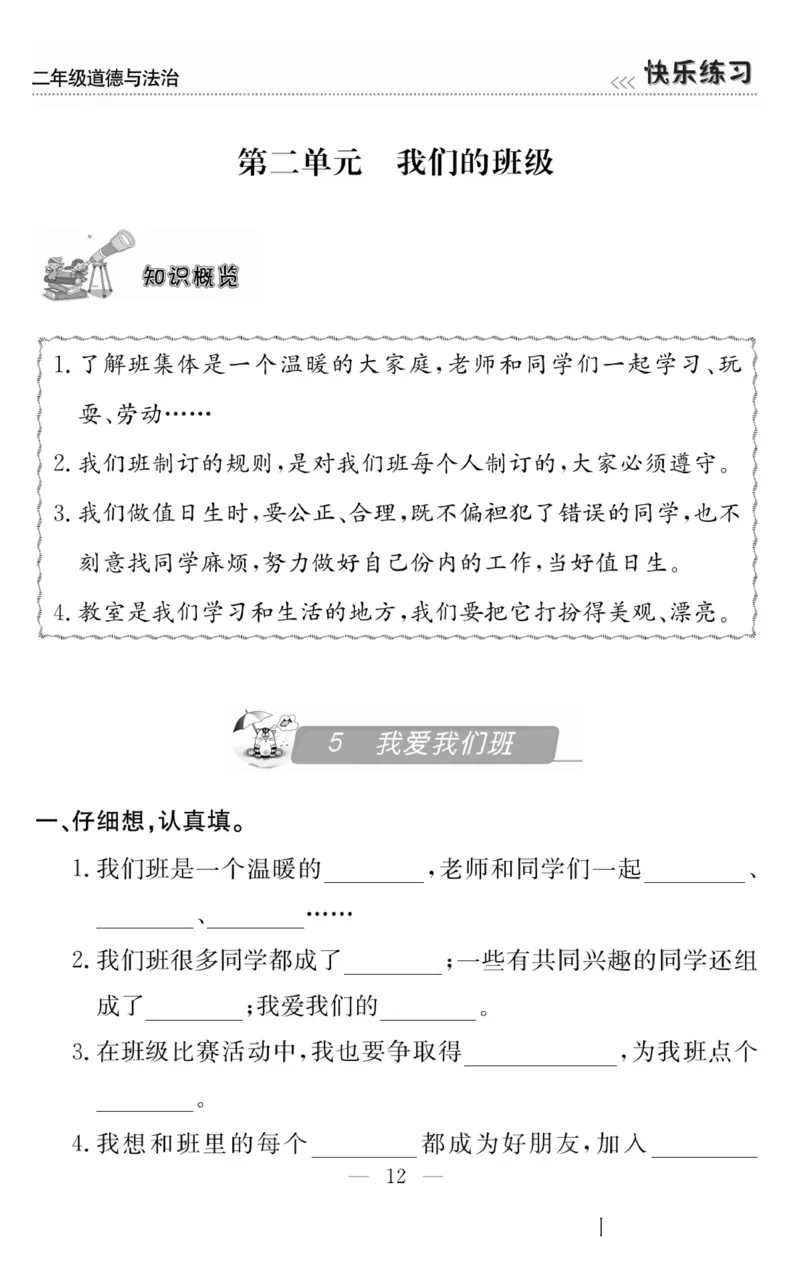 二年级道德与法治上册(1)_小学1-6年级常用的上册资源汇总_二年级上册资料(1)