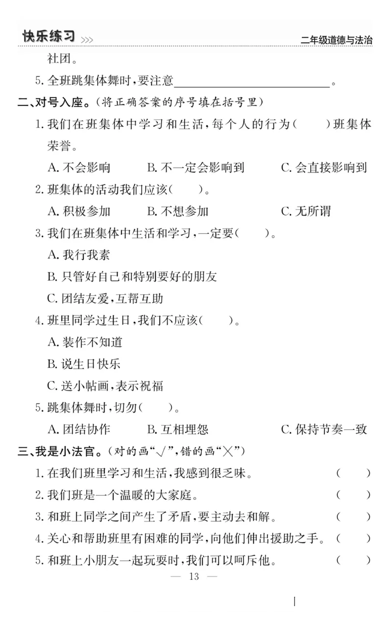 二年级道德与法治上册(1)_小学1-6年级常用的上册资源汇总_二年级上册资料(1)