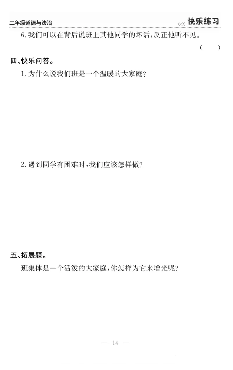 二年级道德与法治上册(1)_小学1-6年级常用的上册资源汇总_二年级上册资料(1)