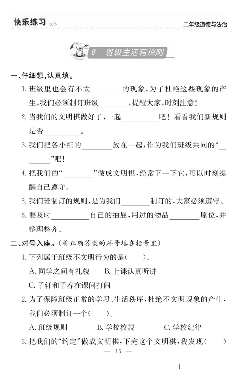 二年级道德与法治上册(1)_小学1-6年级常用的上册资源汇总_二年级上册资料(1)