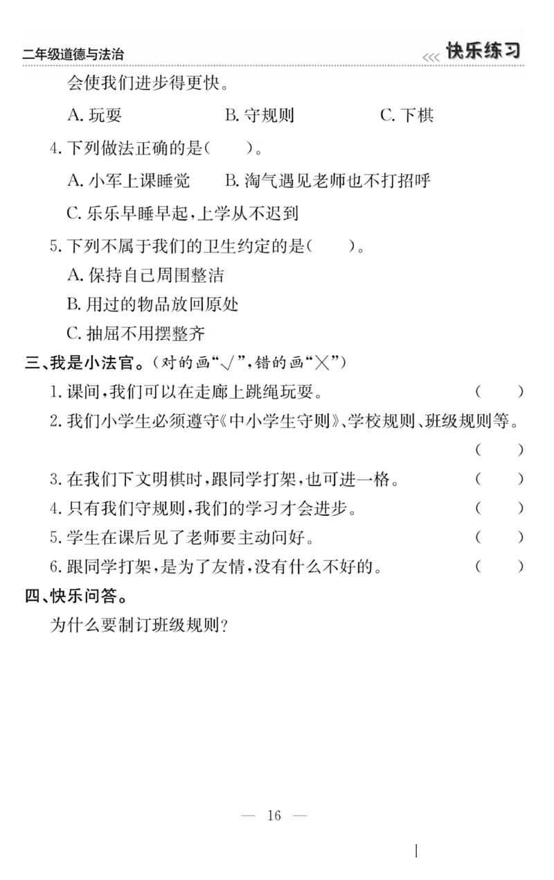 二年级道德与法治上册(1)_小学1-6年级常用的上册资源汇总_二年级上册资料(1)