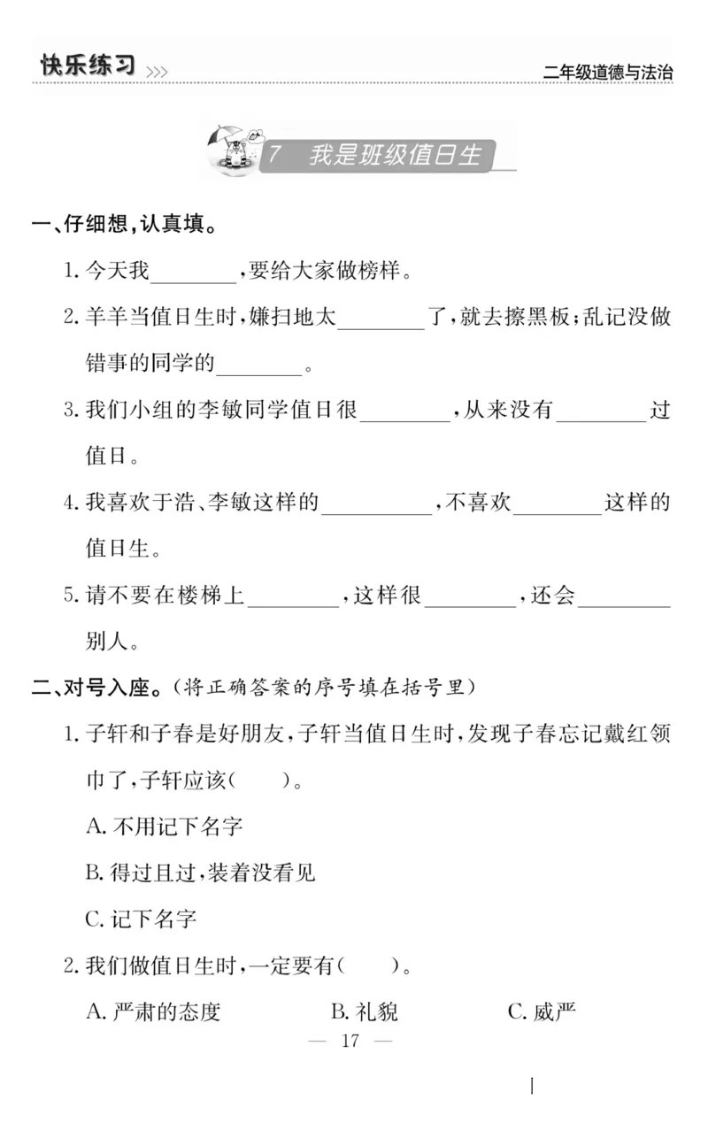 二年级道德与法治上册(1)_小学1-6年级常用的上册资源汇总_二年级上册资料(1)
