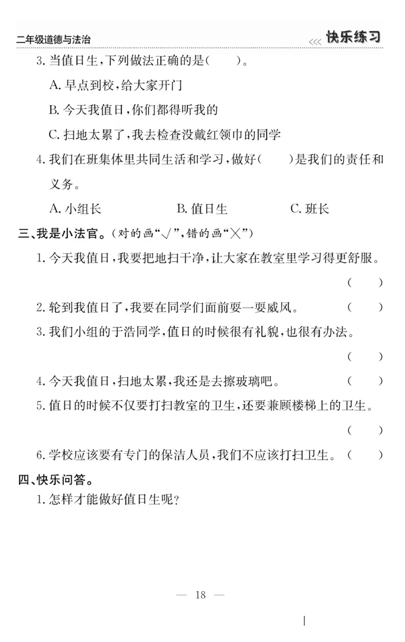 二年级道德与法治上册(1)_小学1-6年级常用的上册资源汇总_二年级上册资料(1)