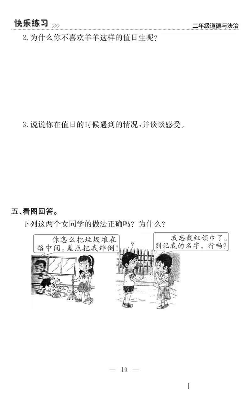 二年级道德与法治上册(1)_小学1-6年级常用的上册资源汇总_二年级上册资料(1)