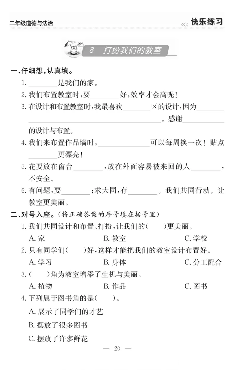 二年级道德与法治上册(1)_小学1-6年级常用的上册资源汇总_二年级上册资料(1)