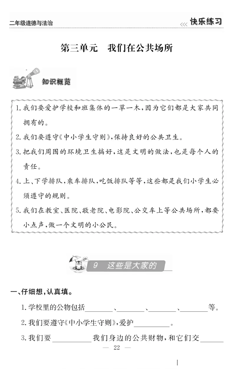 二年级道德与法治上册(1)_小学1-6年级常用的上册资源汇总_二年级上册资料(1)