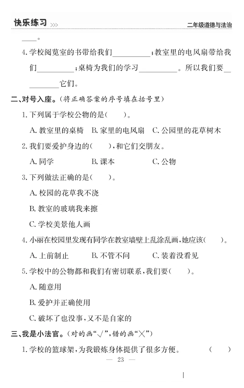 二年级道德与法治上册(1)_小学1-6年级常用的上册资源汇总_二年级上册资料(1)