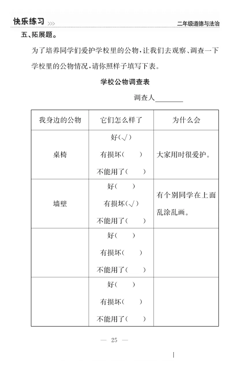 二年级道德与法治上册(1)_小学1-6年级常用的上册资源汇总_二年级上册资料(1)