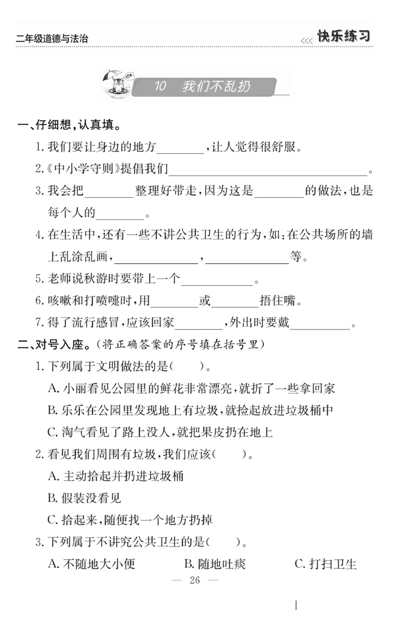 二年级道德与法治上册(1)_小学1-6年级常用的上册资源汇总_二年级上册资料(1)