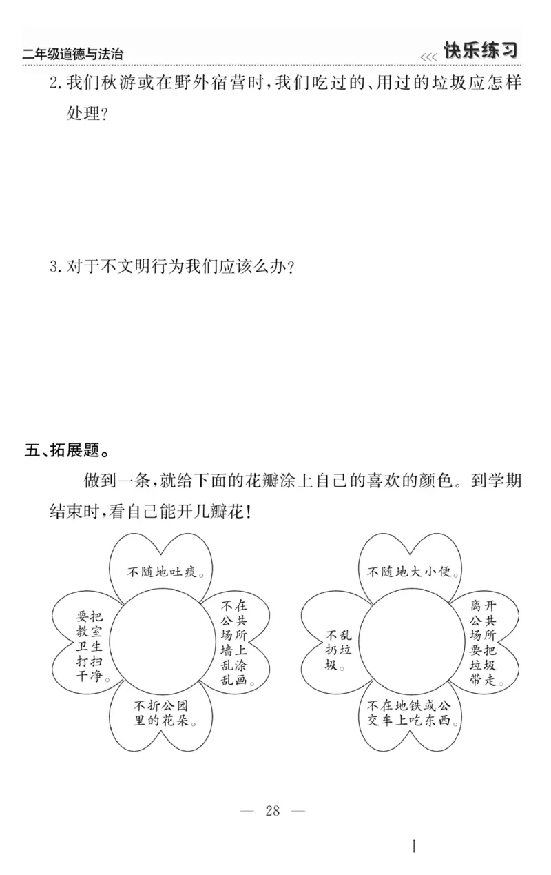 二年级道德与法治上册(1)_小学1-6年级常用的上册资源汇总_二年级上册资料(1)