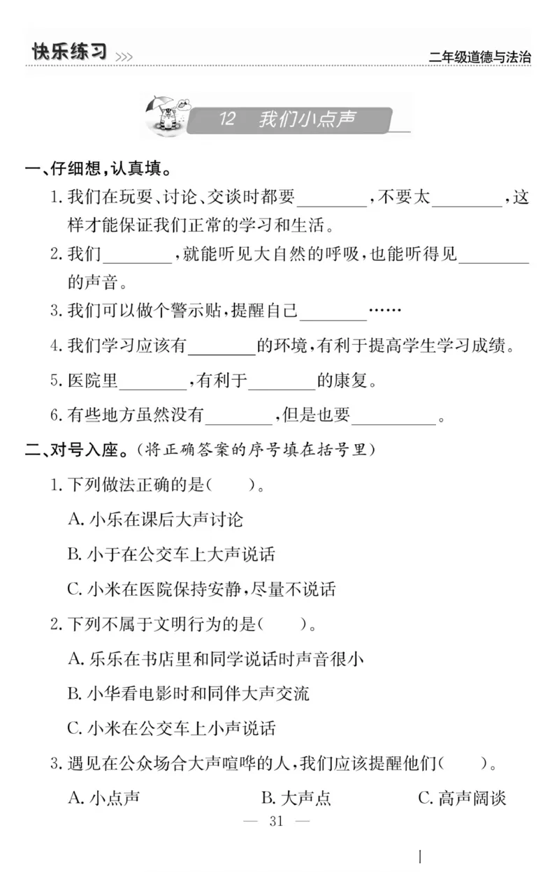 二年级道德与法治上册(1)_小学1-6年级常用的上册资源汇总_二年级上册资料(1)