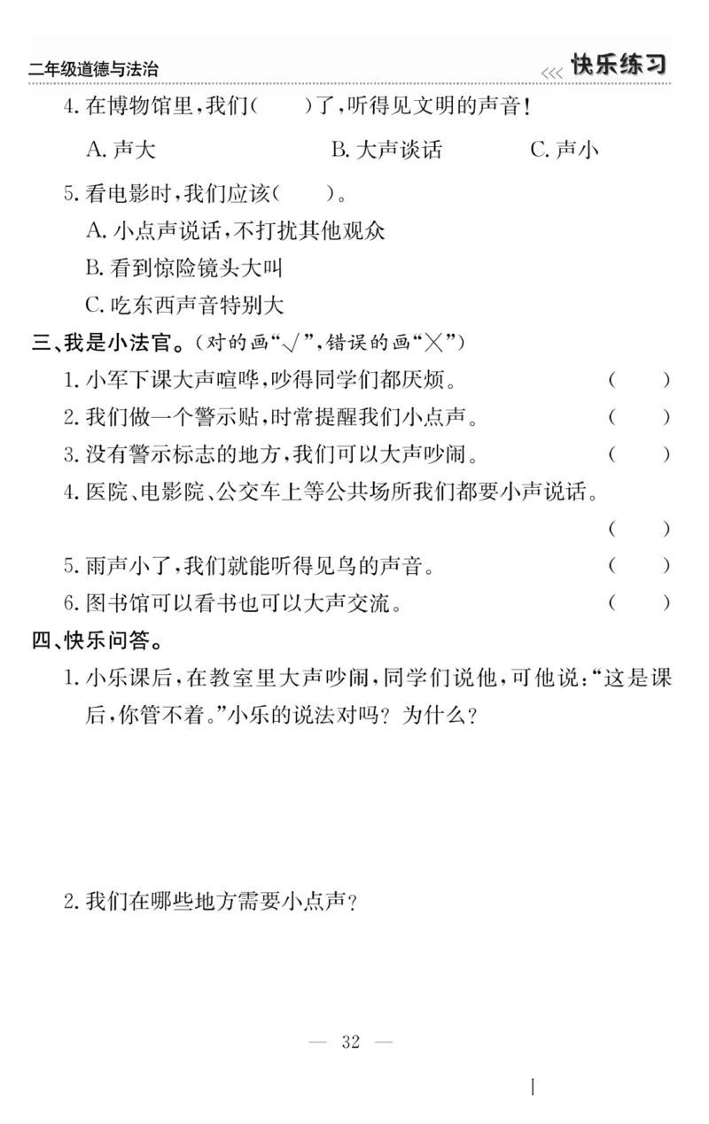 二年级道德与法治上册(1)_小学1-6年级常用的上册资源汇总_二年级上册资料(1)