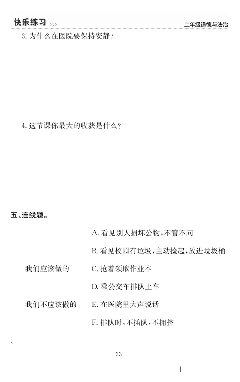 二年级道德与法治上册(1)_小学1-6年级常用的上册资源汇总_二年级上册资料(1)