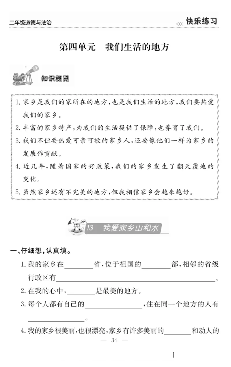 二年级道德与法治上册(1)_小学1-6年级常用的上册资源汇总_二年级上册资料(1)