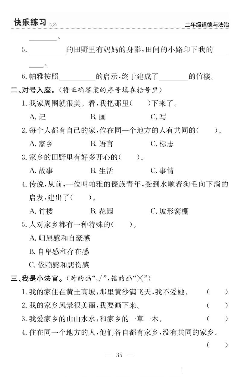 二年级道德与法治上册(1)_小学1-6年级常用的上册资源汇总_二年级上册资料(1)