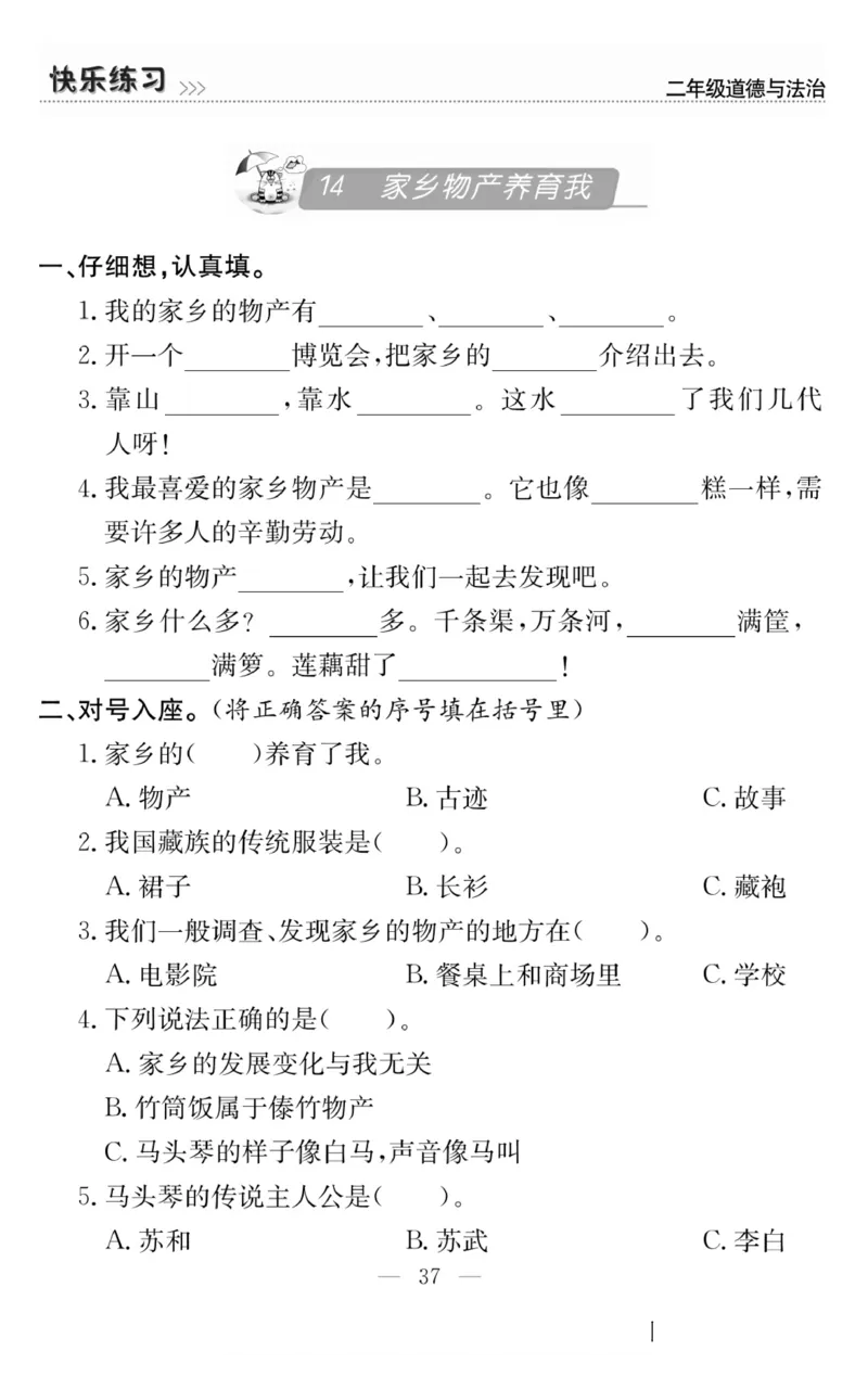 二年级道德与法治上册(1)_小学1-6年级常用的上册资源汇总_二年级上册资料(1)