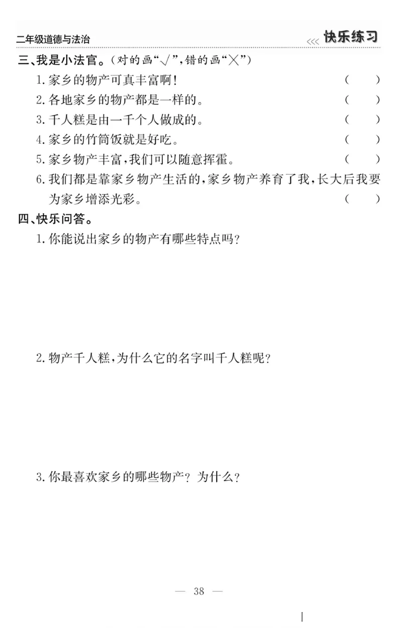 二年级道德与法治上册(1)_小学1-6年级常用的上册资源汇总_二年级上册资料(1)