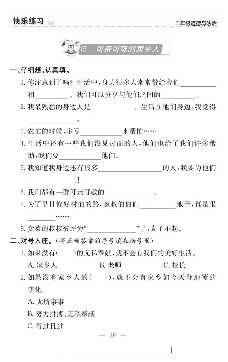 二年级道德与法治上册(1)_小学1-6年级常用的上册资源汇总_二年级上册资料(1)