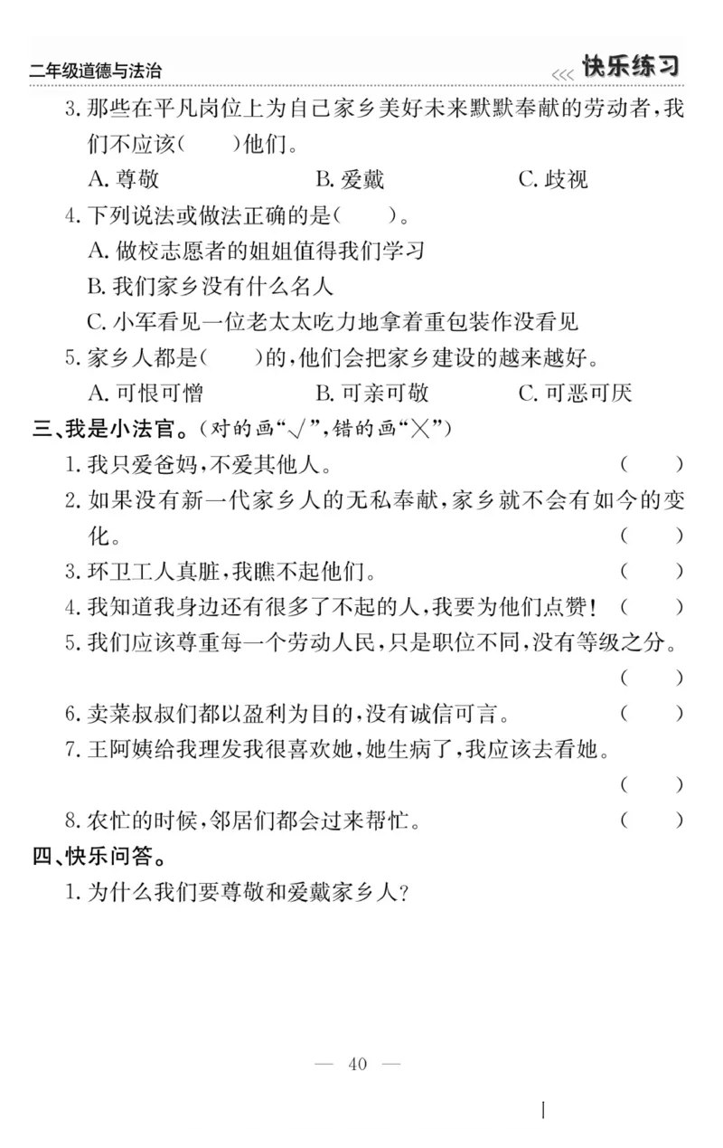 二年级道德与法治上册(1)_小学1-6年级常用的上册资源汇总_二年级上册资料(1)
