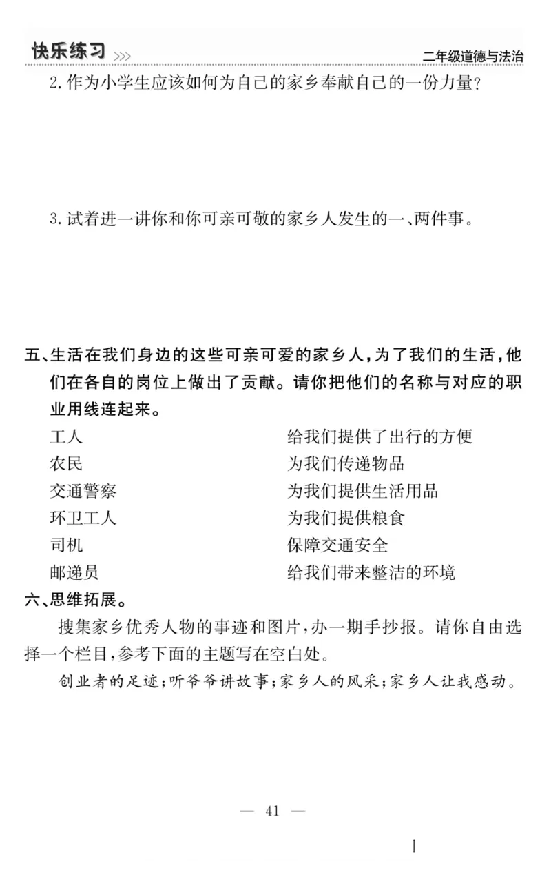 二年级道德与法治上册(1)_小学1-6年级常用的上册资源汇总_二年级上册资料(1)