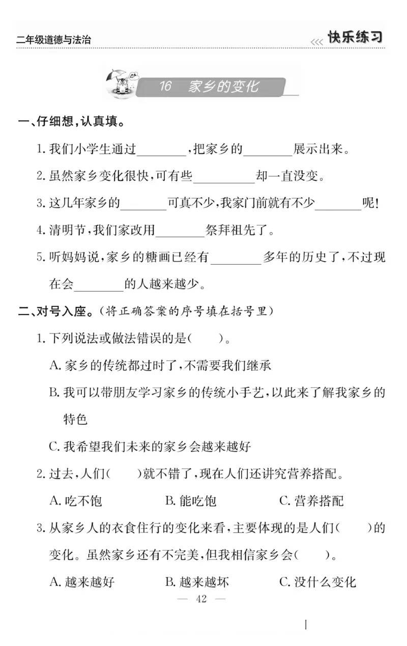 二年级道德与法治上册(1)_小学1-6年级常用的上册资源汇总_二年级上册资料(1)