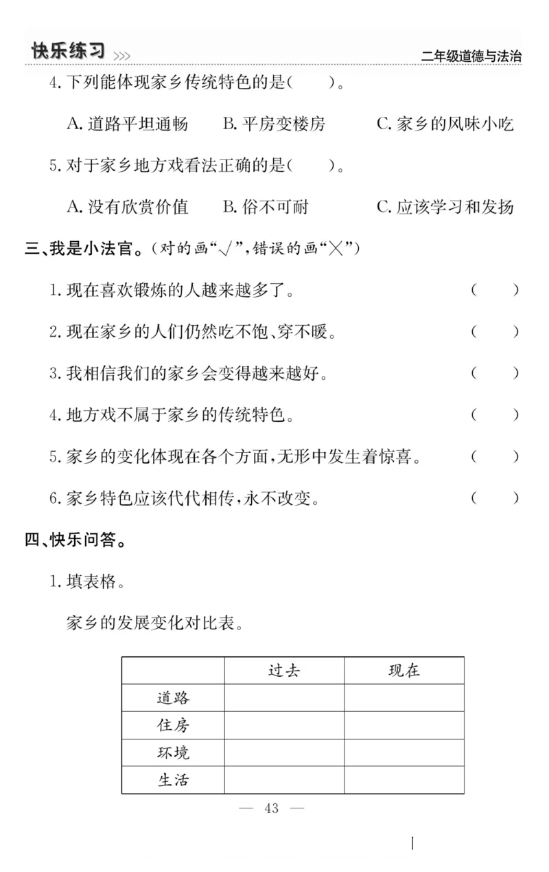 二年级道德与法治上册(1)_小学1-6年级常用的上册资源汇总_二年级上册资料(1)