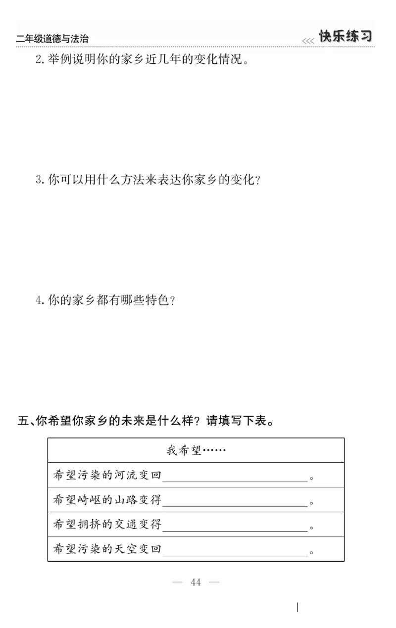 二年级道德与法治上册(1)_小学1-6年级常用的上册资源汇总_二年级上册资料(1)