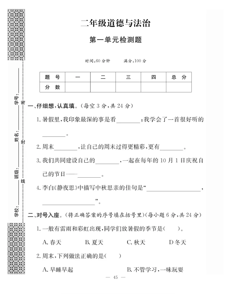 二年级道德与法治上册(1)_小学1-6年级常用的上册资源汇总_二年级上册资料(1)