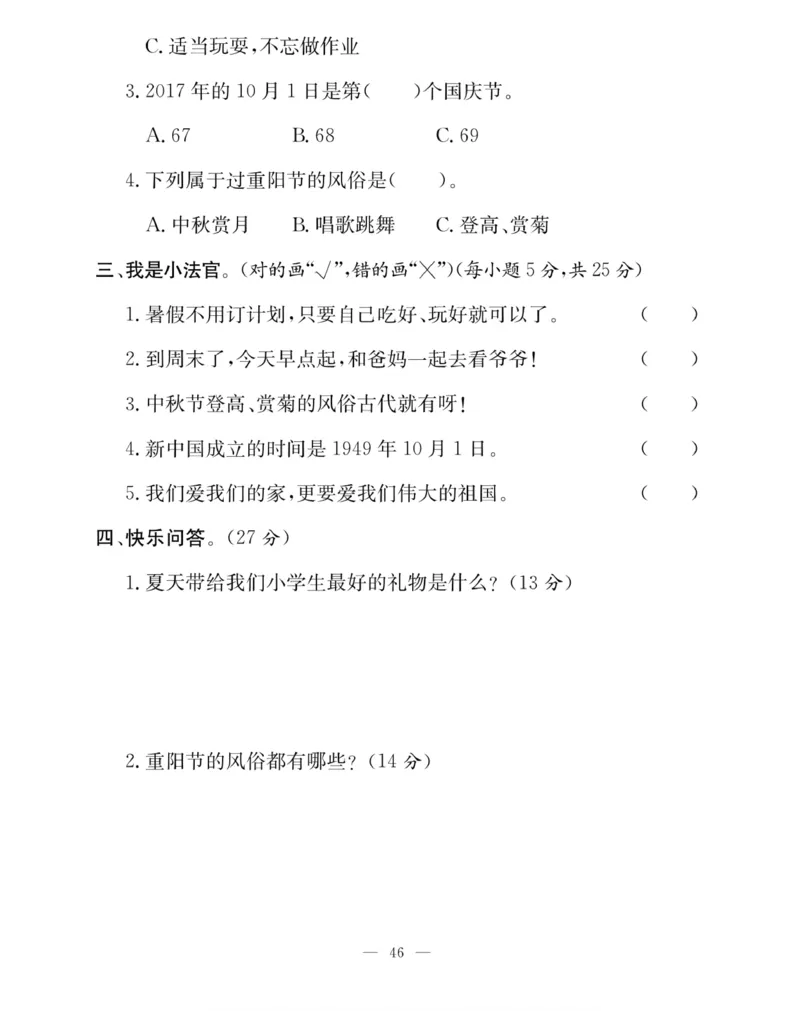 二年级道德与法治上册(1)_小学1-6年级常用的上册资源汇总_二年级上册资料(1)