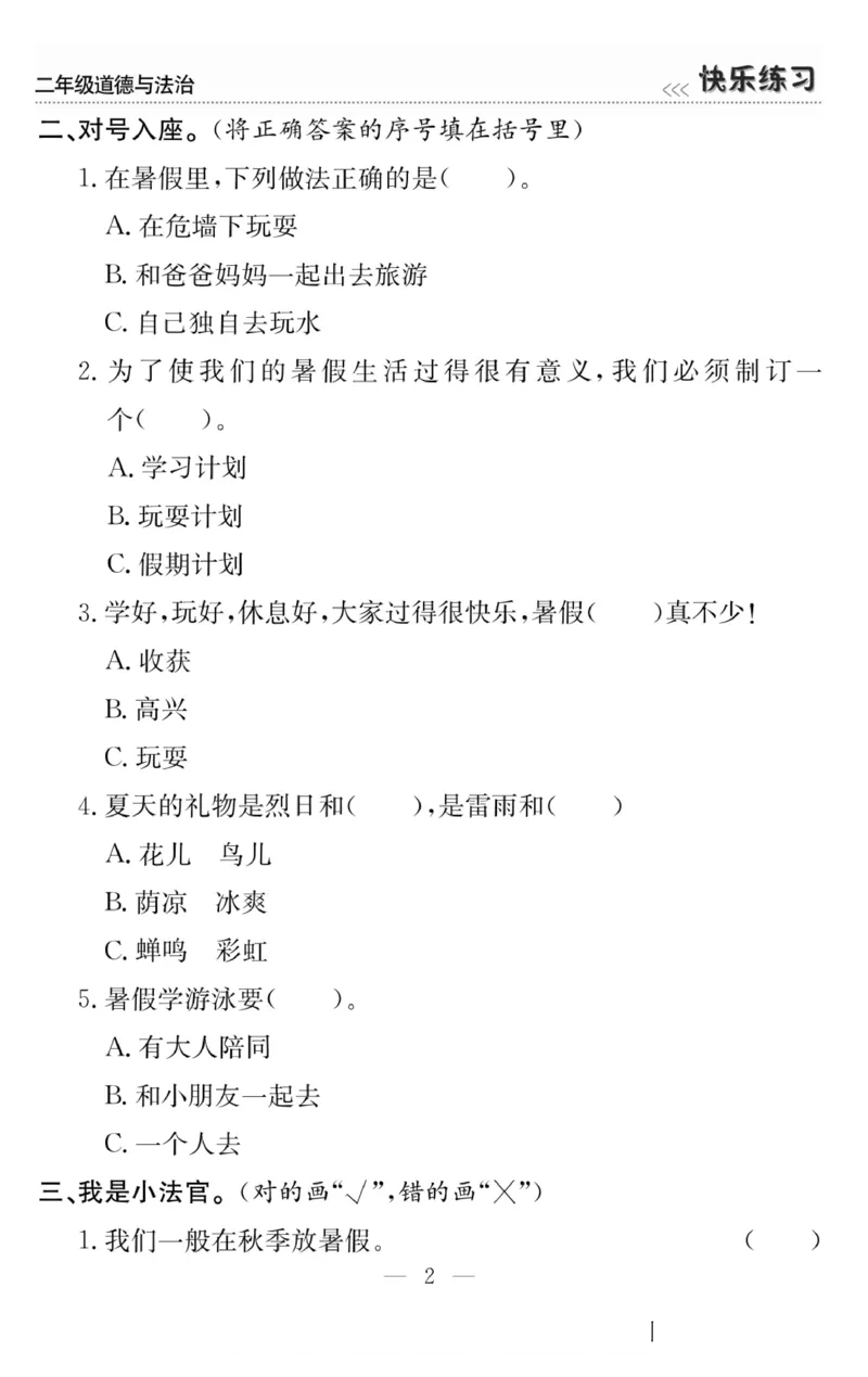 二年级道德与法治上册(1)_小学1-6年级常用的上册资源汇总_二年级上册资料(1)
