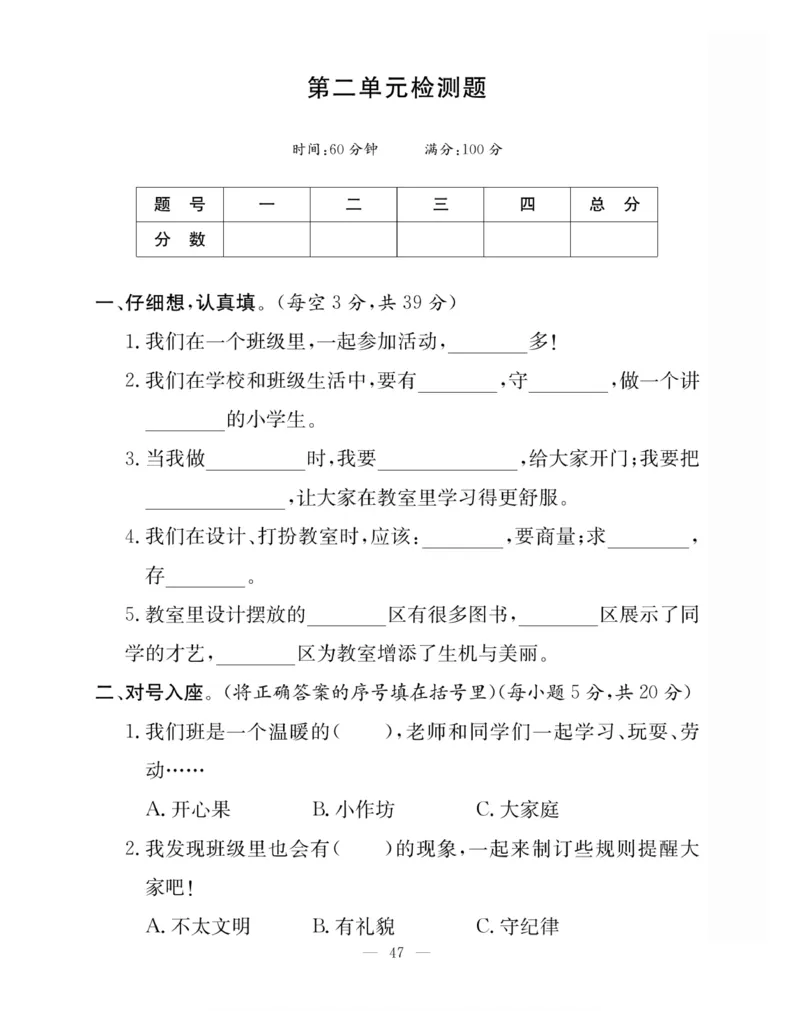 二年级道德与法治上册(1)_小学1-6年级常用的上册资源汇总_二年级上册资料(1)