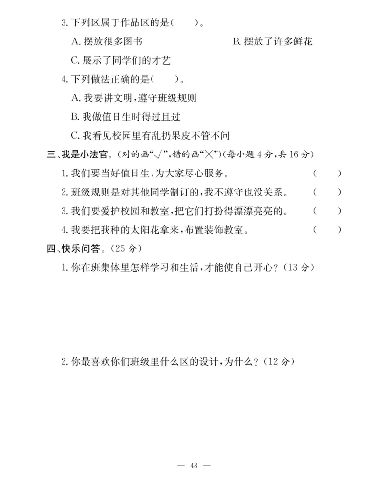 二年级道德与法治上册(1)_小学1-6年级常用的上册资源汇总_二年级上册资料(1)
