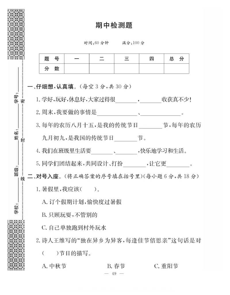 二年级道德与法治上册(1)_小学1-6年级常用的上册资源汇总_二年级上册资料(1)