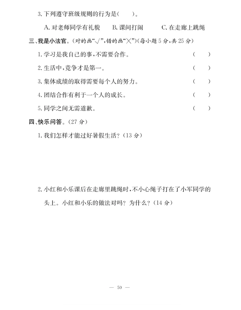 二年级道德与法治上册(1)_小学1-6年级常用的上册资源汇总_二年级上册资料(1)
