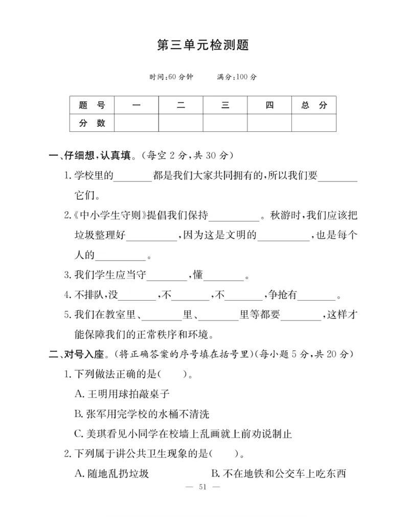二年级道德与法治上册(1)_小学1-6年级常用的上册资源汇总_二年级上册资料(1)