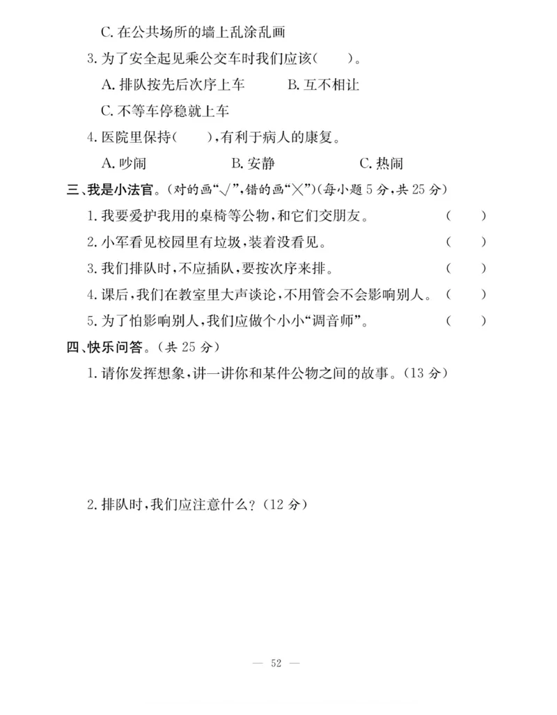 二年级道德与法治上册(1)_小学1-6年级常用的上册资源汇总_二年级上册资料(1)
