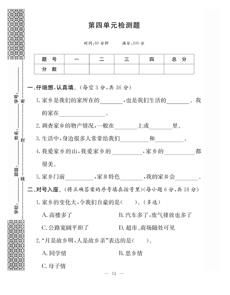 二年级道德与法治上册(1)_小学1-6年级常用的上册资源汇总_二年级上册资料(1)