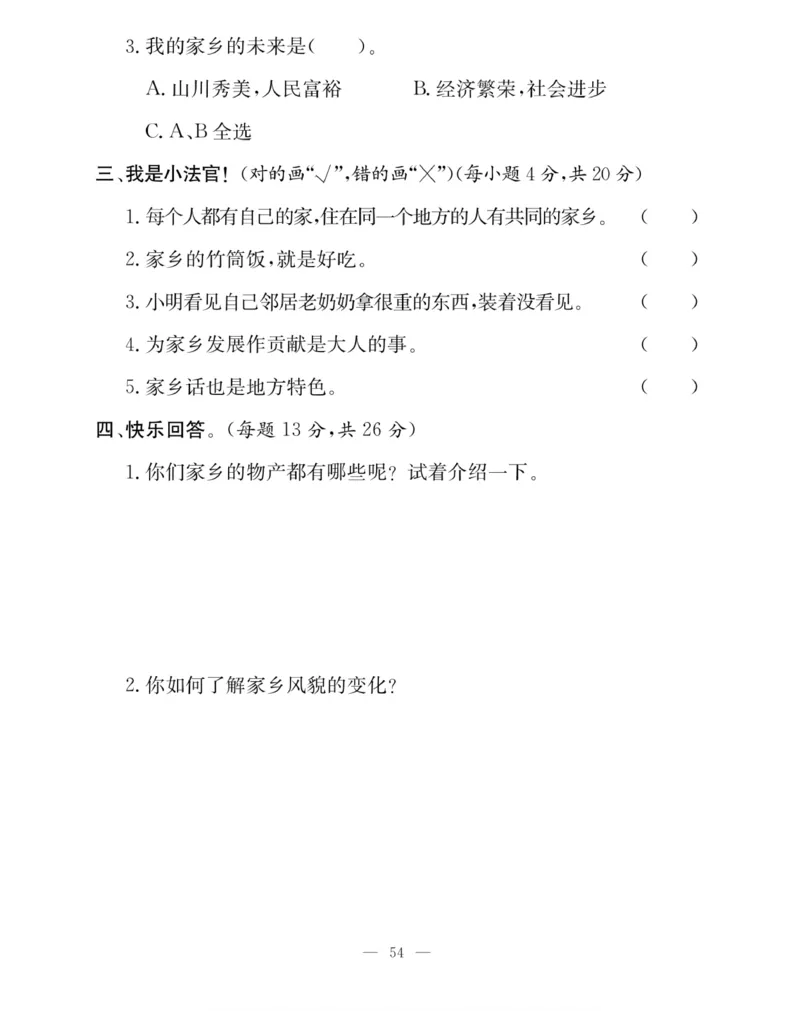 二年级道德与法治上册(1)_小学1-6年级常用的上册资源汇总_二年级上册资料(1)