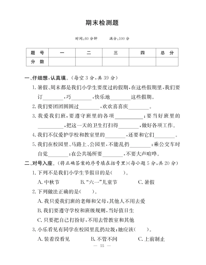 二年级道德与法治上册(1)_小学1-6年级常用的上册资源汇总_二年级上册资料(1)